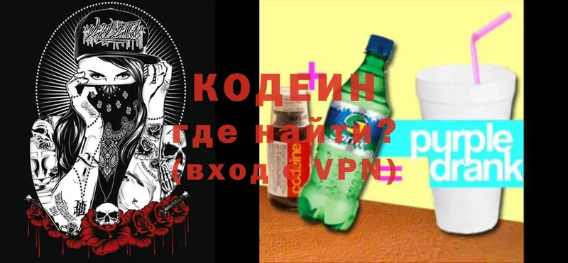 Кодеиновый сироп Lean Purple Drank  купить наркотик  Покровск 